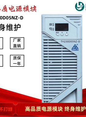 通合充电模块TH230D05NZ-D风冷电源模块TH230D07NZ-D高频整流模块