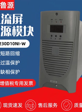 直流屏ZE230D10NI-W充电模块ZE230D05NI-W电源ZE110D10NI-W整流器