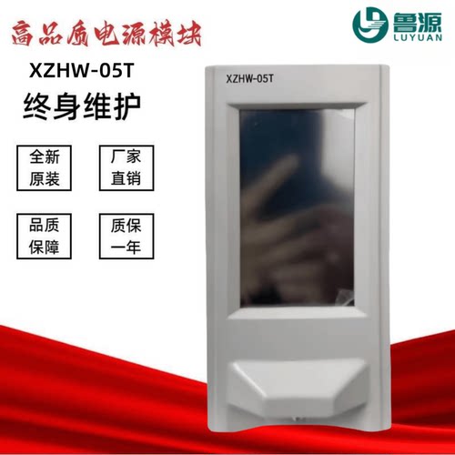 壁挂式监控模块XZHW-05T电源模块