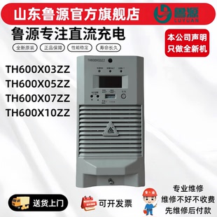 通合TH600X03ZZ/05ZZ直流屏充电模块TH600X10ZZ/07ZZ消防电源模块