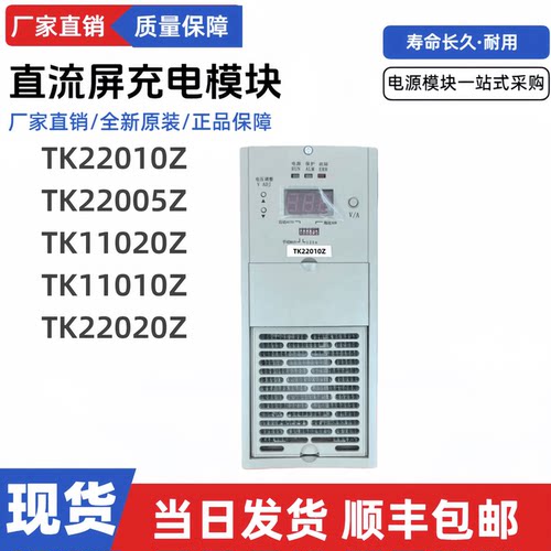 直流屏电源模块TK22010Z充电模块