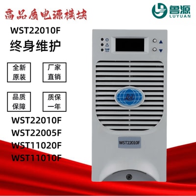 高频电源模块WST22010F充电模块