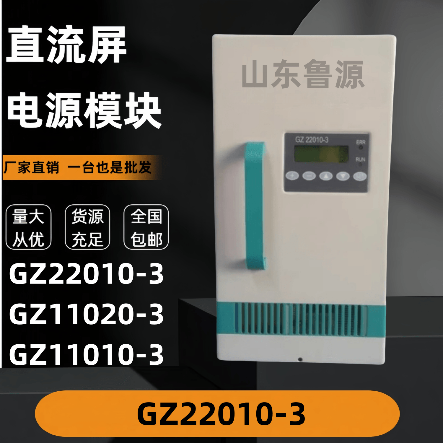 直流屏充电模块GZ22010-3电源