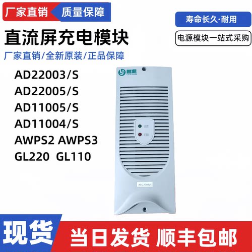 直流屏充电模块AD22003/S电源