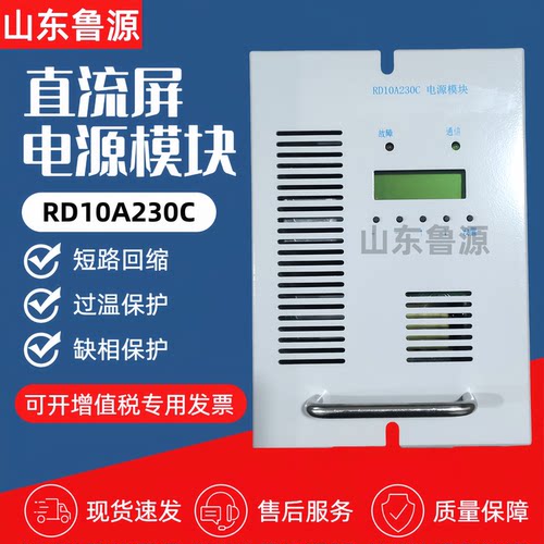 直流屏电源模块RD10A230C