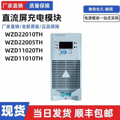 直流屏充电机WZD22010TH电源模块