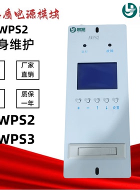 壁挂监控模块AWPS2/3充电机模块AD22002-2电源AD11004-2降压GL220
