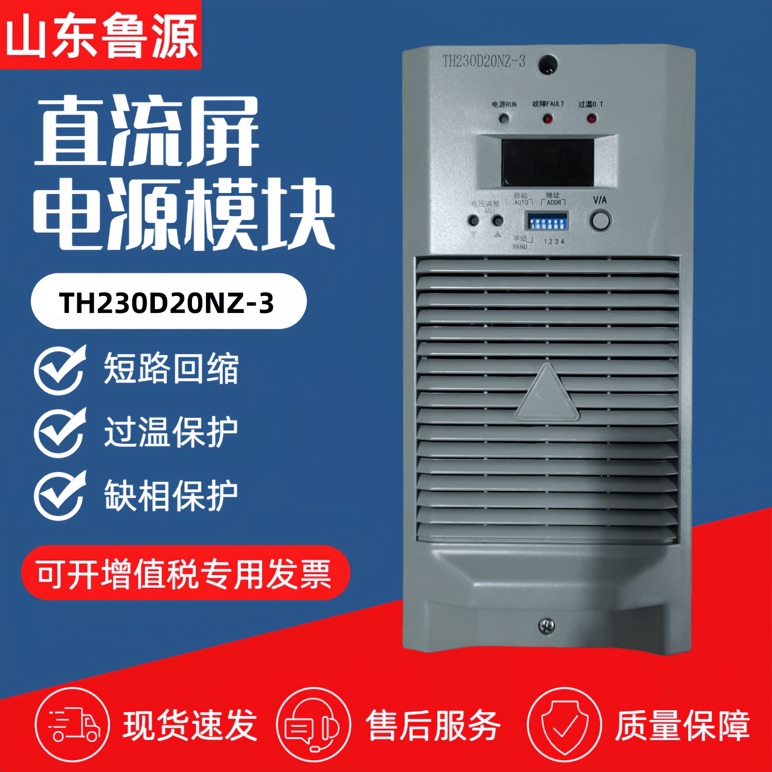 通合TH230D20NZ-3电源模块TH230D30NZ-3充电模块230D40NZ-3整流器