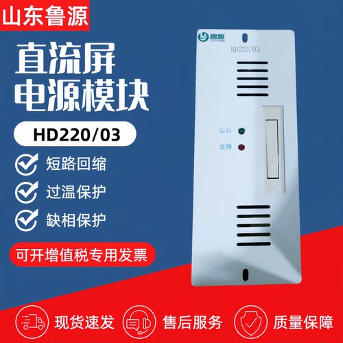 直流屏充电模块HD220/03电源模块
