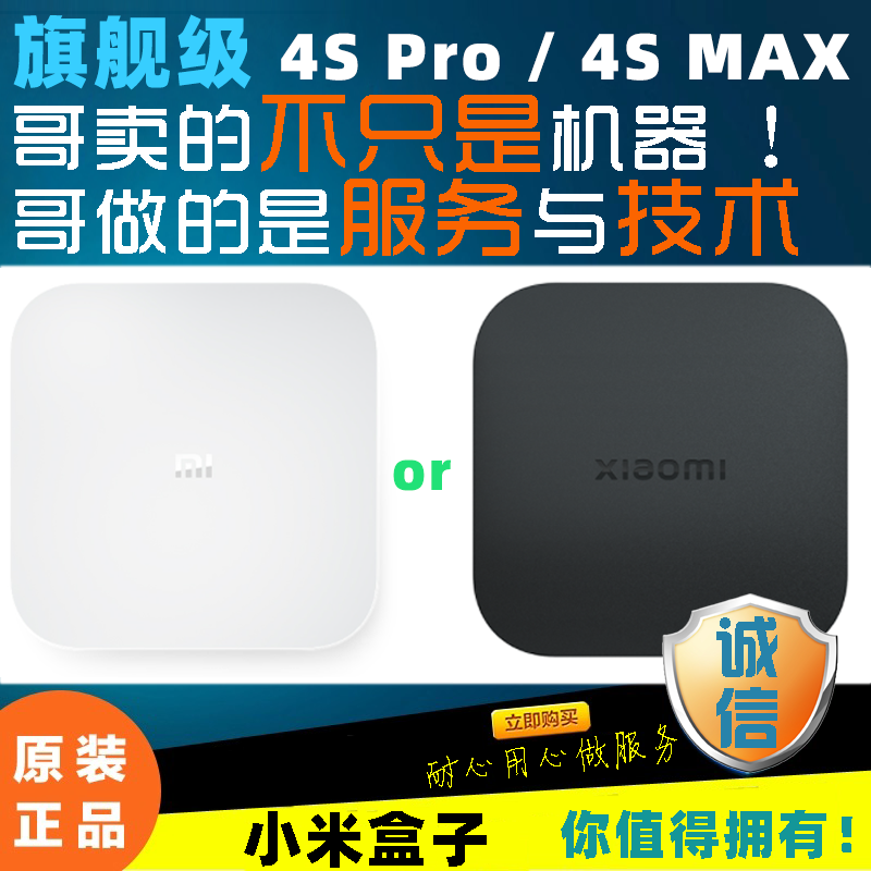 小米盒子4s pro优化版5G网络WIFI高清播放器 家用机顶盒4K增强MAX 影音电器 网络高清播放器 原图主图