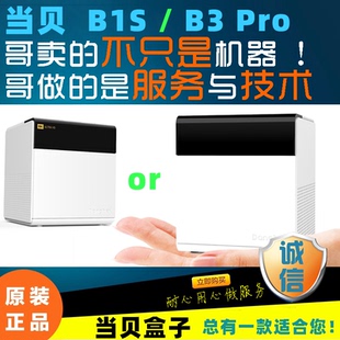 当贝盒子B1S高配B3Pro优化WIFI高清播放器4K家用增强机顶盒网络DB