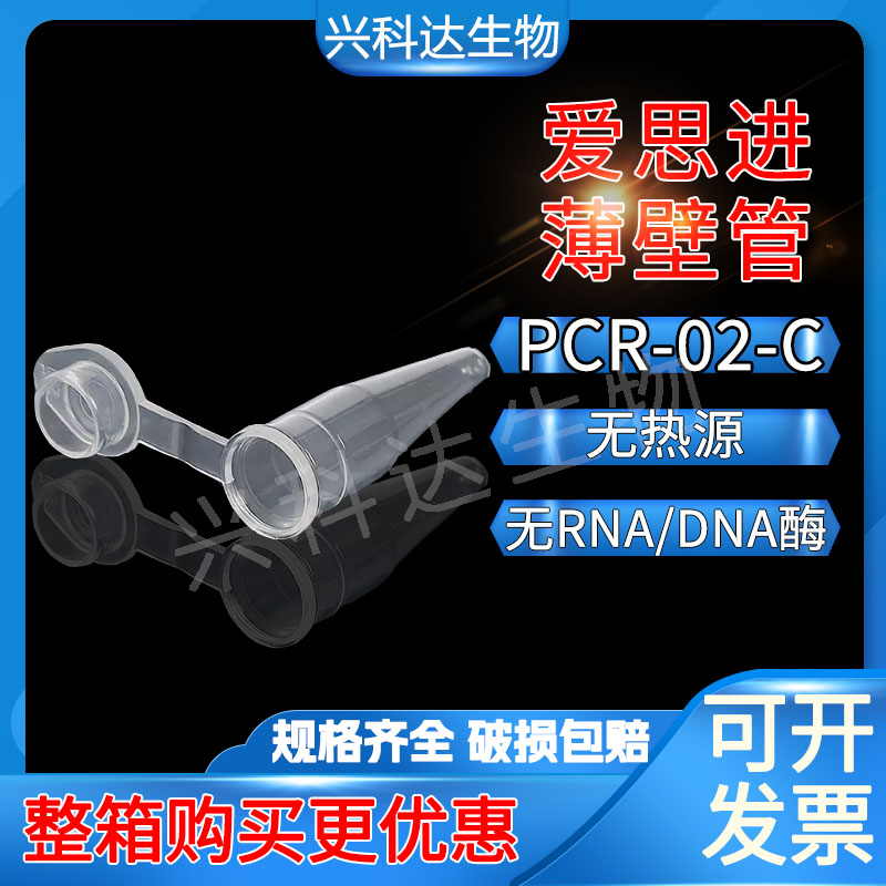 AXYGEN薄壁管PCR-02-C无酶无热源