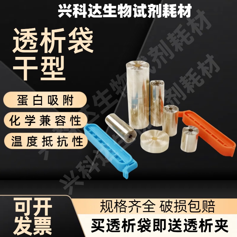 MW：1500透析袋RC再生纤维素膜