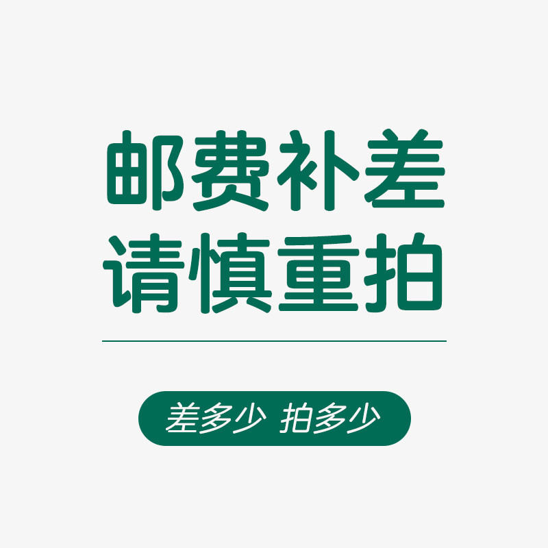 补运费差价链接 补多少拍多少个