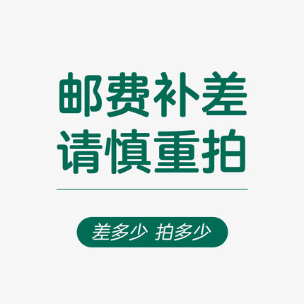 补运费差价链接 补多少拍多少个