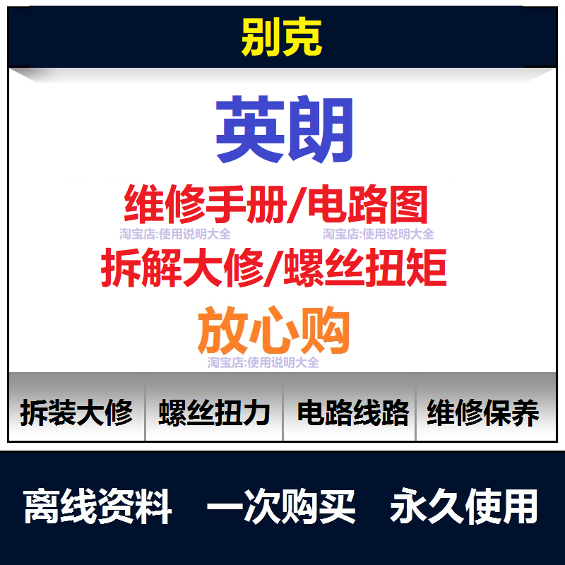 别克英朗维修手册电路图资料英朗说明书用户手册保养手册查询