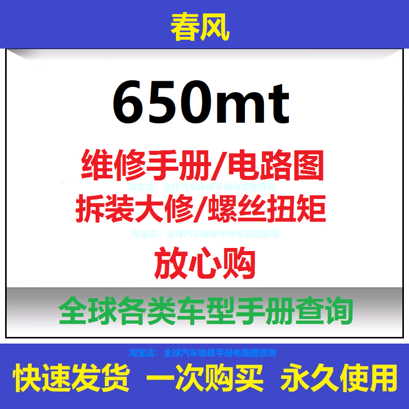春风650mt维修手册扭矩表说明书保养手册用户手册资料查询