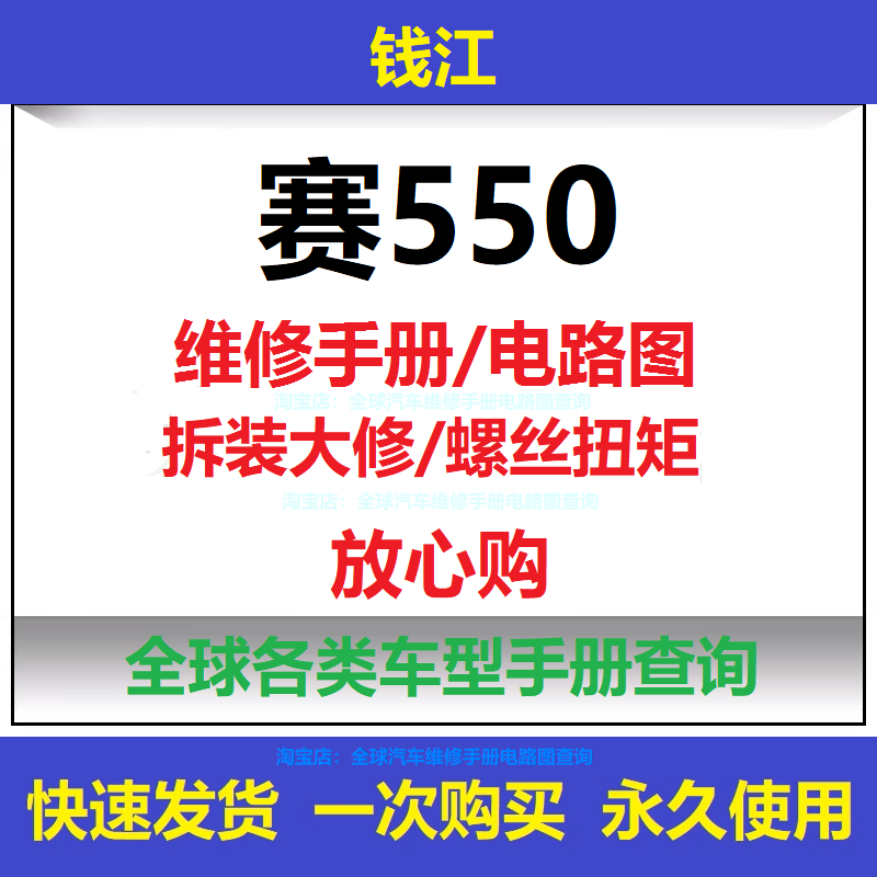 钱江赛550维修手册说明书电路图资料电喷摩托车维修保养教程查询