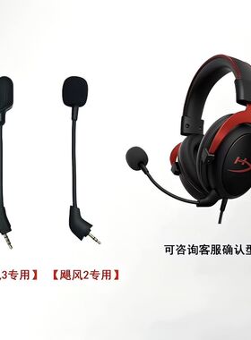 适用新款飓风2代3代有线款麦克风耳机配件可插拔拆卸3.5咪杆话筒