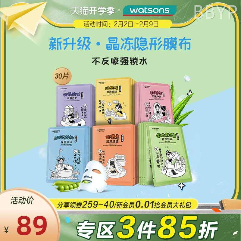 情人节礼物屈臣氏新品补水舒缓保湿透润晶冻面膜组合30片装滋润