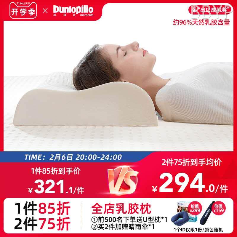 dunlopillo邓禄普斯里兰卡枕芯天然乳胶枕头护颈椎助睡眠舒适防螨