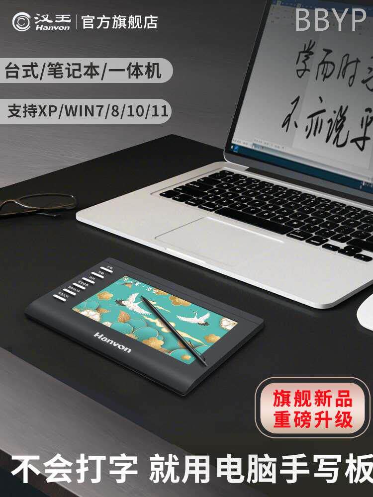汉王免驱手写板连电脑用写字板输入板台式笔记本老人无线手写键盘