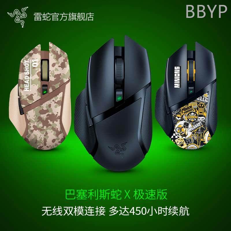 razer雷蛇巴塞利斯蛇x极速版蓝牙usb双模无线小巴蛇电竞游戏鼠标
