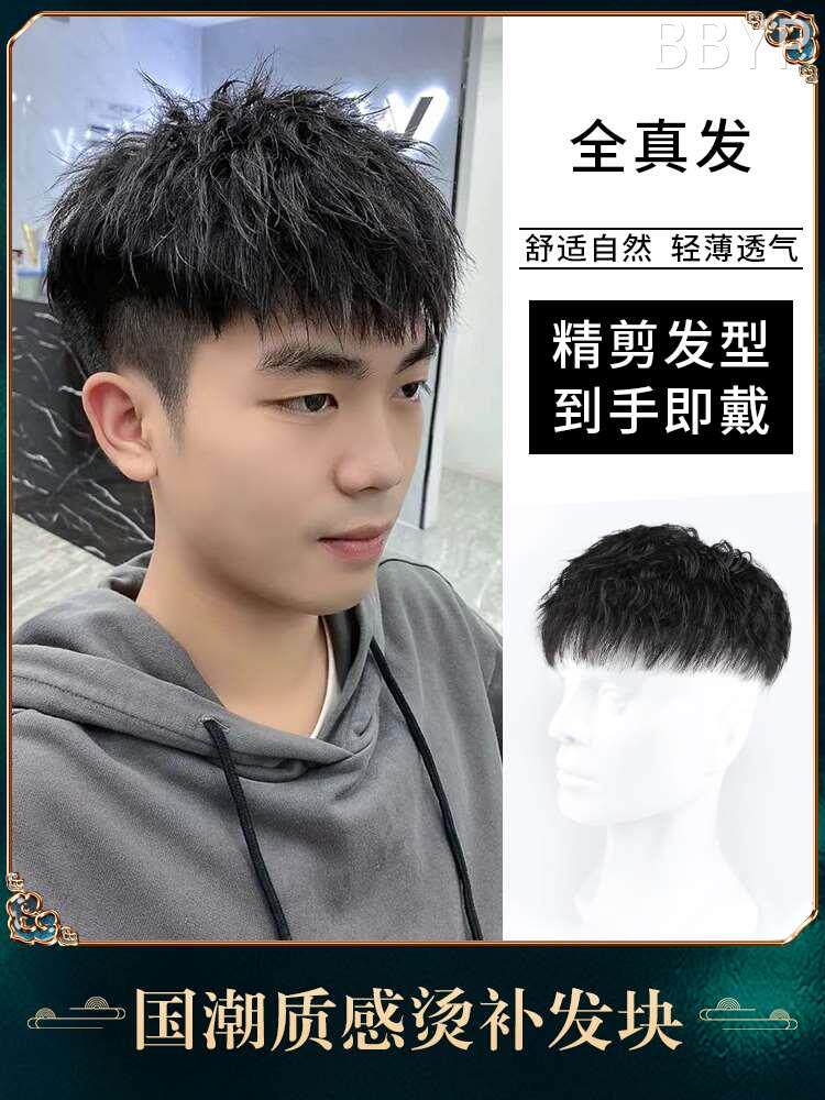 假发男士短发全真人发丝头顶补发片贴片烫发栗子头顶韩版隐形无痕