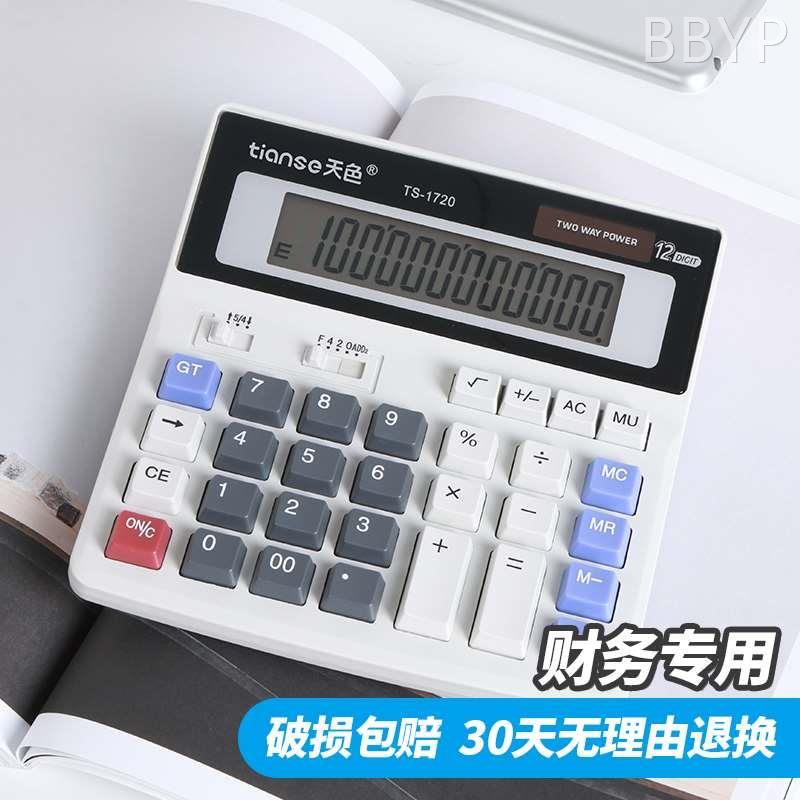 天色计算器太阳能12位计算机大按键银行财务会计专用学生练习机办