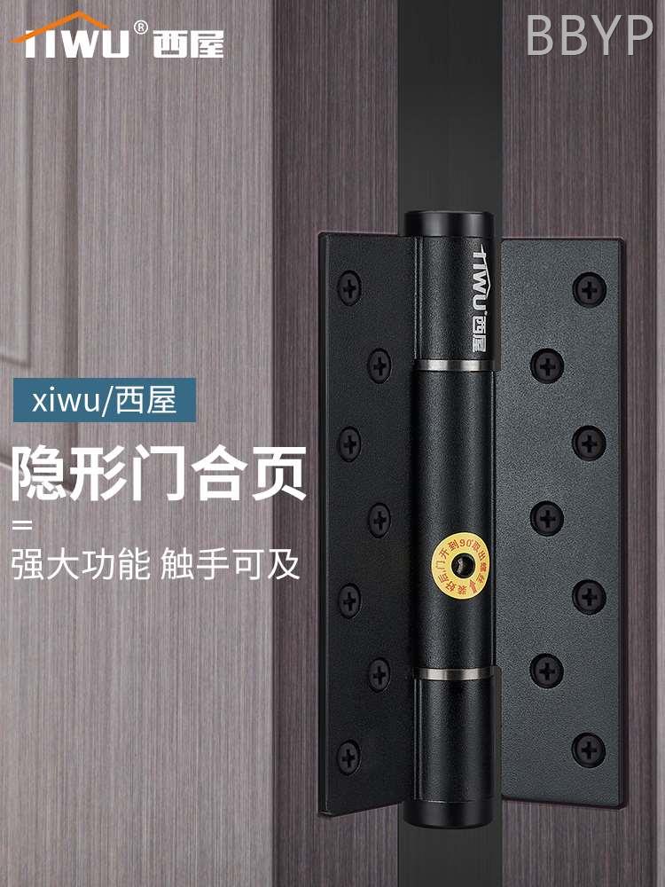 西屋隐形门合页液压缓冲自动回弹关门弹簧阻尼铰链暗门专用闭门器