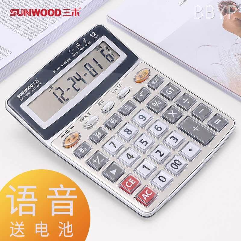 三木计算器计算机带语音会计专用学生用计算器语音水晶大按键大屏