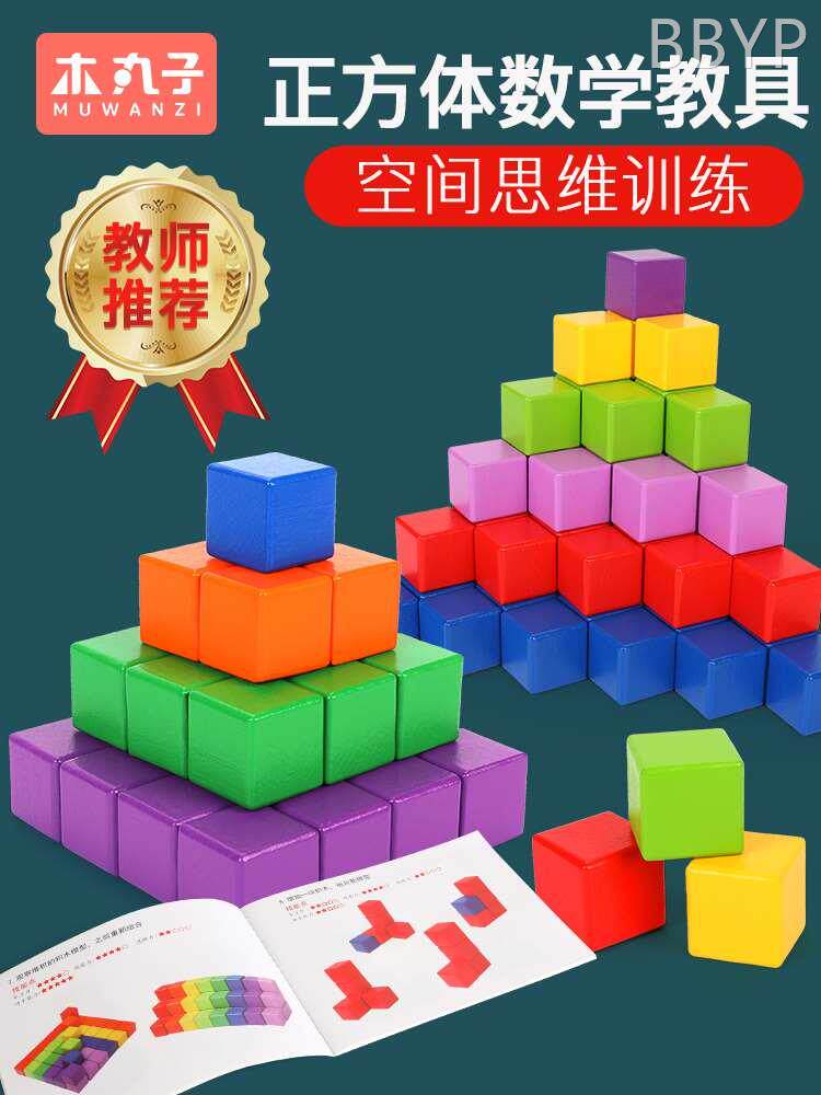 正方体积木玩具益智小学生四五年级下册用数学教具几何立体小方块
