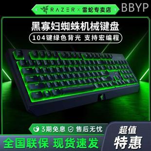 游戏电竞专用有线台式 机械键盘鼠标套装 Razer雷蛇黑寡妇标准版