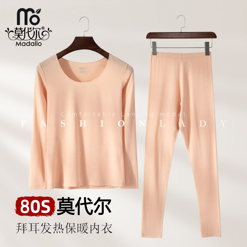 莫代尔秋衣秋裤女无痕保暖内衣套装肌底衣棉毛衫低领打底内衣肉色