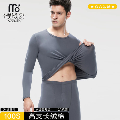 莫代尔100S纯棉保暖内衣套装男士