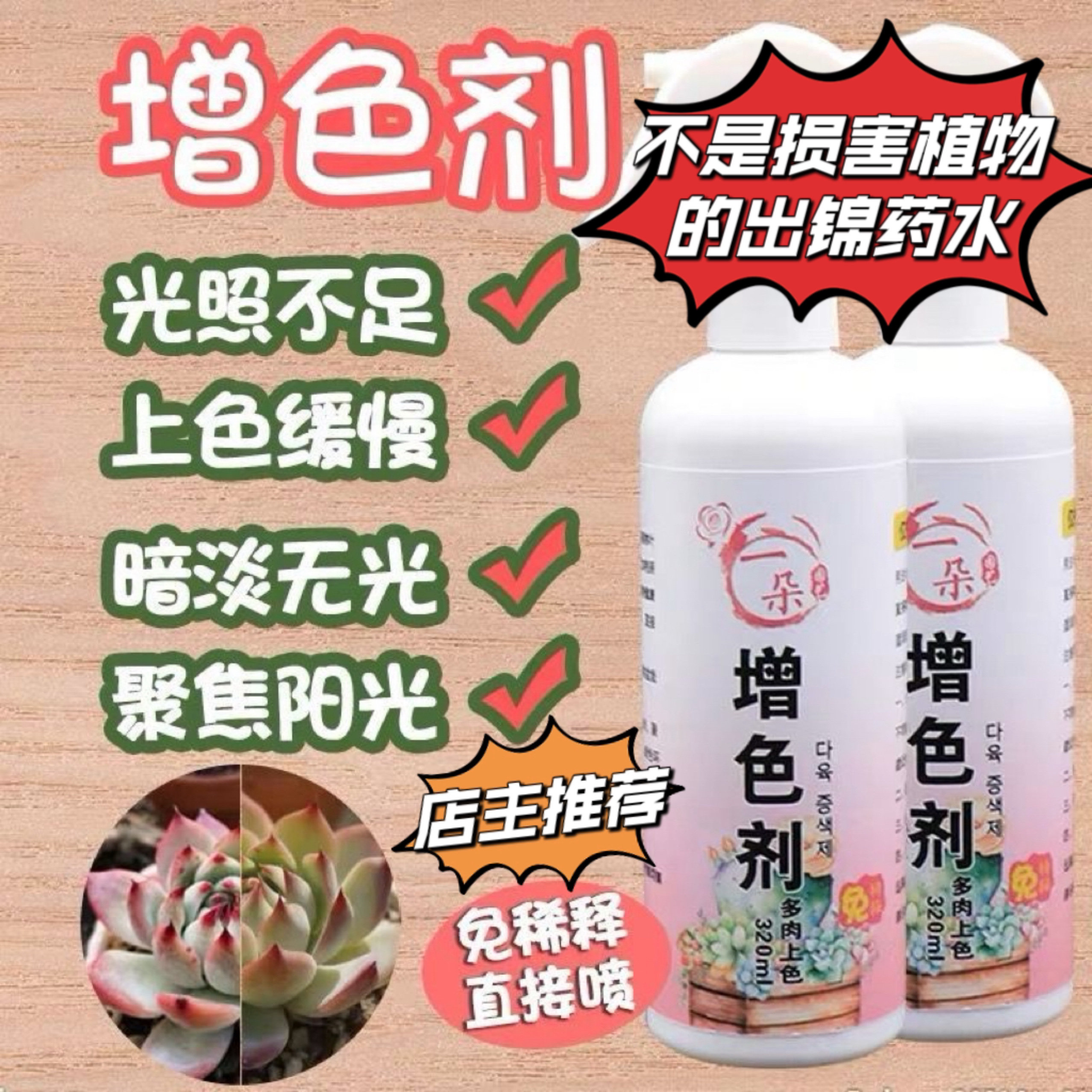多肉增色剂控型韩国上色液免稀释家庭园艺肥料增肥生根壮苗神仙水,鲜花速递/花卉仿真/绿植园艺,家庭园艺肥料,淘宝优惠券,粉丝福利购,淘宝优惠卷
