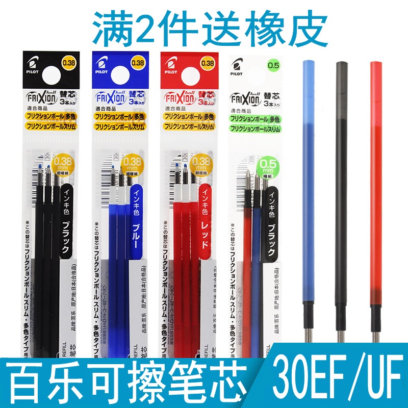 日本百乐可擦多功能磨擦笔芯