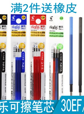 日本百乐 LFBTRF30EF/30UF 可擦多功能笔芯 0.38mm/0.5mm磨擦笔芯