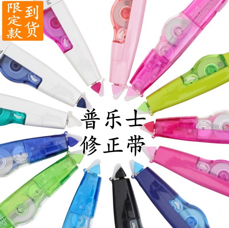 3个包邮 日本plus普乐士修正带WH-635/625涂改带可换替芯学生用