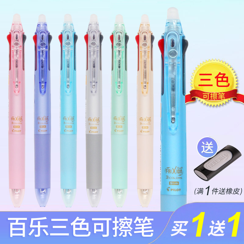 包邮百乐三色按动可擦笔LKFB-60EF多功能可擦中性笔 3色可擦水笔