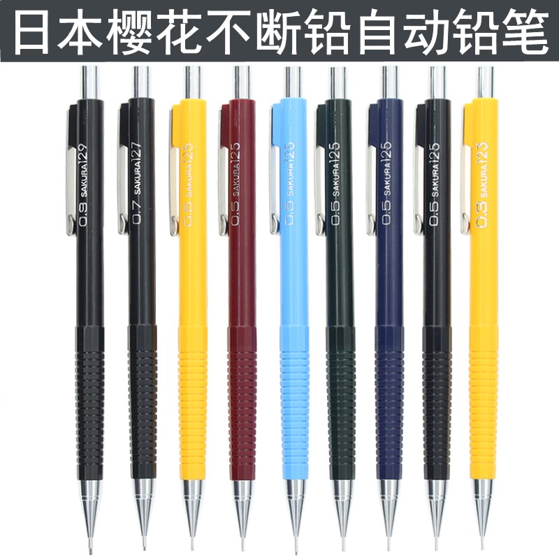 日本进口樱花自动铅笔素描不断芯