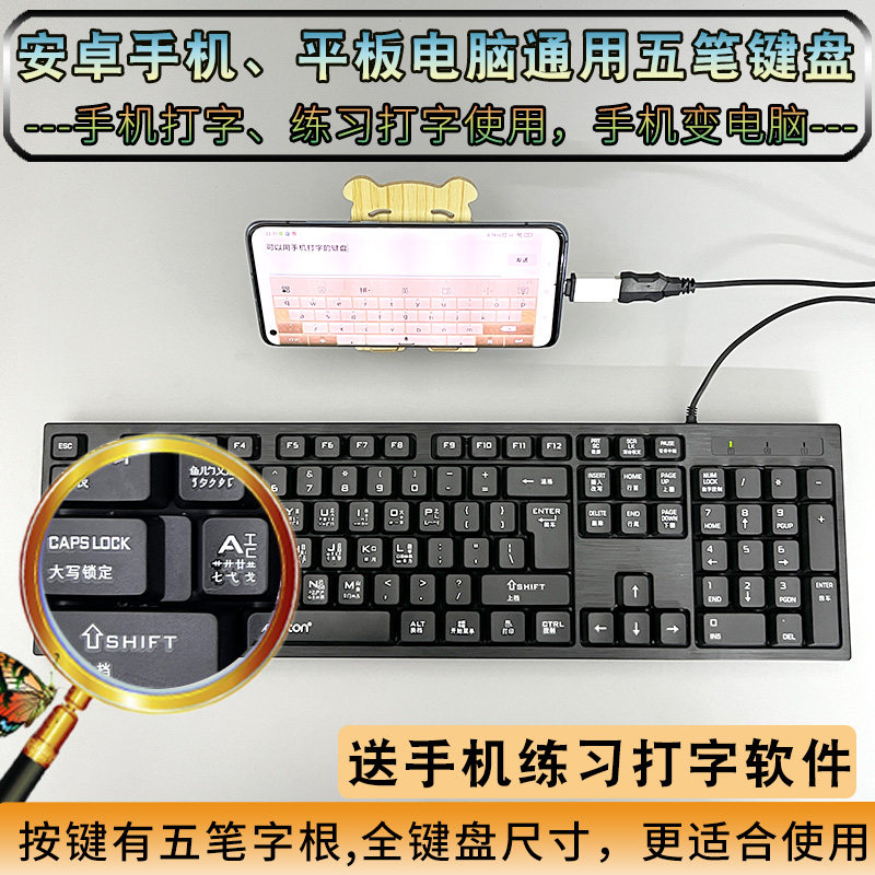 vivo学生连接安卓手机打字变电脑神器带五笔字根键盘oppo通用华为