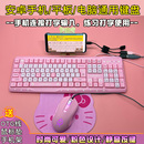 可连接安卓手机外置粉色练习打字专用键盘鼠标套装 外接电脑通用