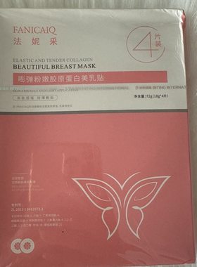 法妮采美乳贴breast乳房胸部面膜胸部紧致贴美胸贴保湿胸贴美乳贴