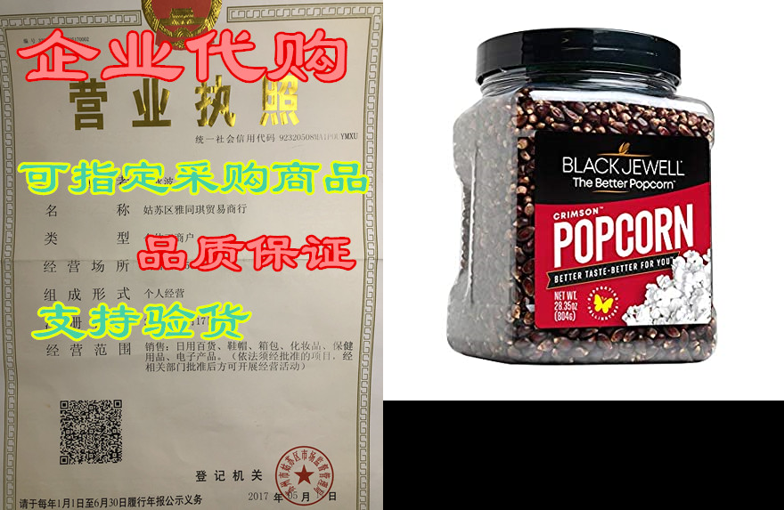 Black Jewell Gourmet Popcorn Kernels， Crimson， 28.35 Ounc
