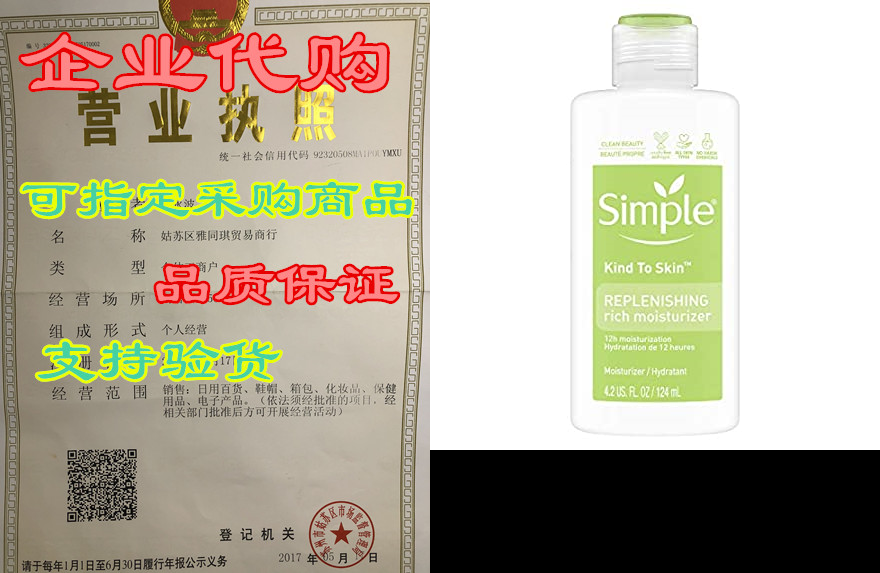 Simple Kind to Skin Face Moisturizer For Sensitive Skin R 电动车/配件/交通工具 保险丝 原图主图