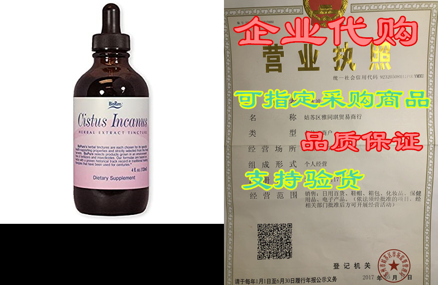 BioPure Cistus Incanus Tincture (Pink Rockrose) (4 fl. oz.)