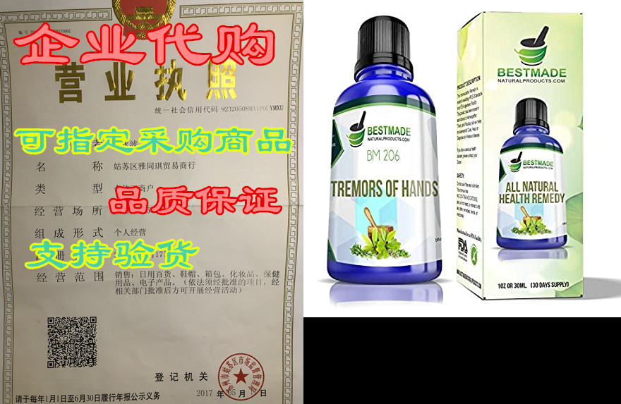 tremors of hands natural remedy (bm206) - use for tremor
