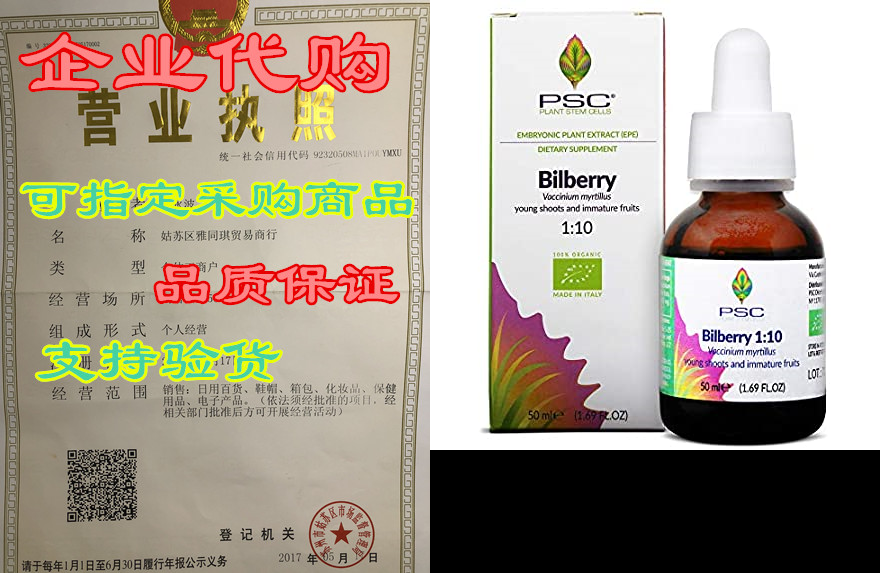 embryonic plant stem cell extract (50ml, bilberry)