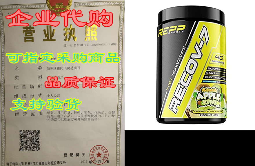 REPP Sports Recov-7 Full Spectrum EAAs and BCAAs| Advanc